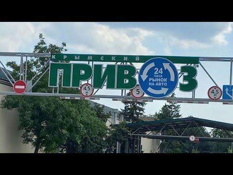 Видео: Крым. Рынок Привоз. Цены от 11.05.24