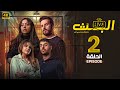 مسلسل البث الحلقة 2 يوسف البلوشي و ريم أرحمة و مهند الحمدي مسلسلات 2024 HD 