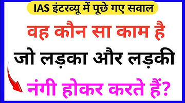 Most Brilliant Answers of UPSC, IPS, IAS Interview Questions | Your questions, our answers | GK p...