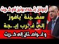 أردوغان و بوتين