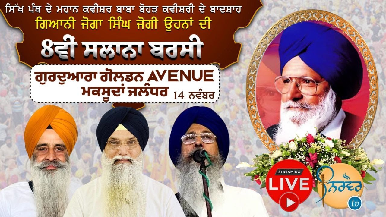 HD Live🟠Kavisher Bhai Joga Singh Jogi | Barsi Samagam | Golden Avenue Maqsudan Jalandhar