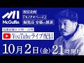 編集長の雑談配信『モノクロページ』10/2