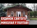 Новорічні декорації та сувеніри: як у Полтаві готуються до відкриття будинку Святого Миколая