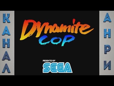 Dynamite Cop - Обзор от Анри [Dreamcast] [720p]