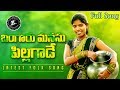 Bangaru manasu pillagaade  latest folk song  singer laxmi  gl namdev  ala productions