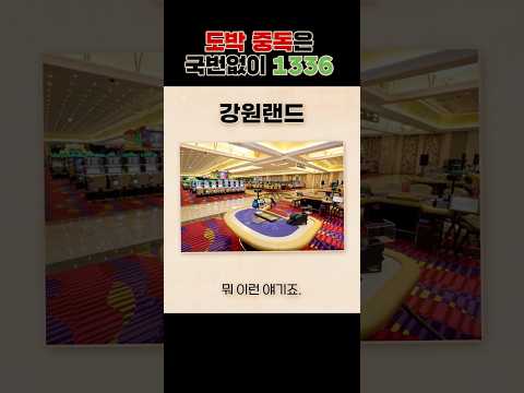 굳이 왜 외국 나가서 카지노를 갈까?