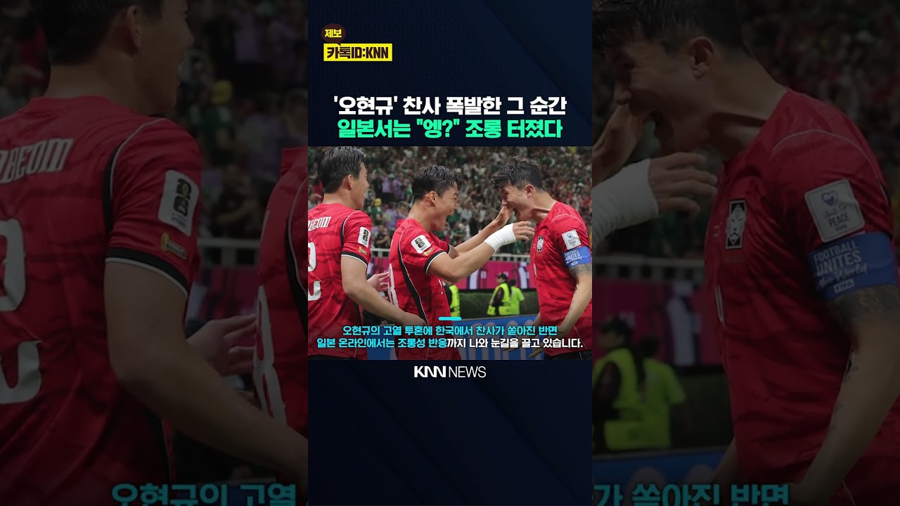 38도 고열 딛고 결승골 넣었더니 일본 반응이 황당 "이게 멋있어?" / KNN