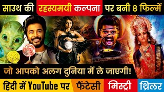 Top 8 New South Indian Fantasy Mystery Thriller Movies in Hindi Dubbed |South fantasy movie in hindi