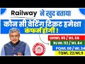 Train Ticket Waiting List: Ticket Confirmation Chances Railway || GNWL Ticket Kese Confirm Hota Hai