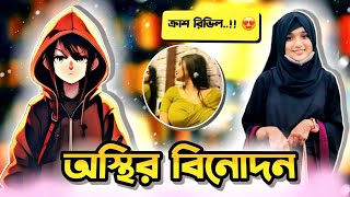 Finally I Revealed My Girlfriend 😍 | অস্থির বিনোদন !.. 🤣🔥