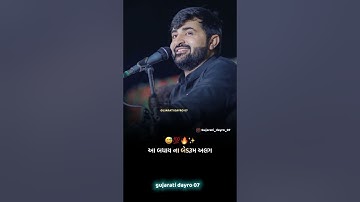Devayat Khavad status video || Devayat Khavad New Gujarati Whatsapp status video || Dayro.status