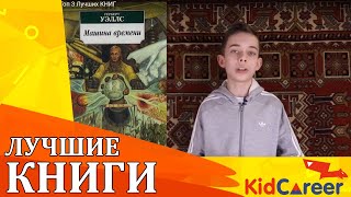 Топ 3 Лучших КНИГ