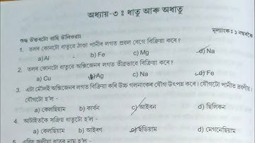 100% Common MCQ for HSLC 2023. General Science Chapter 3 all important questions and answers.