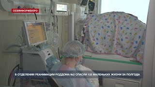 В отделении реанимации роддома №2 спасли более 130 маленьких жизней за полгода работы