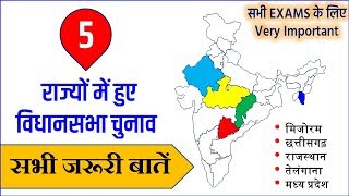 5 राज्यों में हुए विधानसभा चुनाव | Assembly election results of five states complete analysis