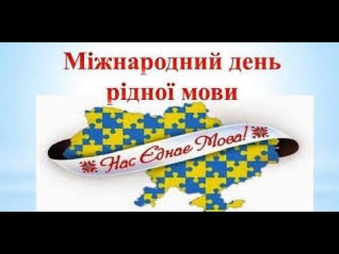 День рідної мови Гімназія 11 2025