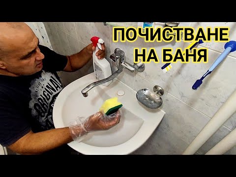 Видео: Как да миете плочки за баня: най-ефективните средства, съвети