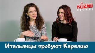 Итальянцы пробуют Карелию