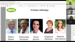 Всеукраїнська конференція для вчителів біології: НУШ в 7 класі