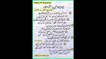 Best Poetry For Eid Milad Un Nabi Saw Speeches درود ان پر سلام ان پر Seerat Un Nabi Poetry Urdu 