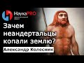 Орудия неандертальцев для копания земли с территории Ростовской области – Александр Колесник