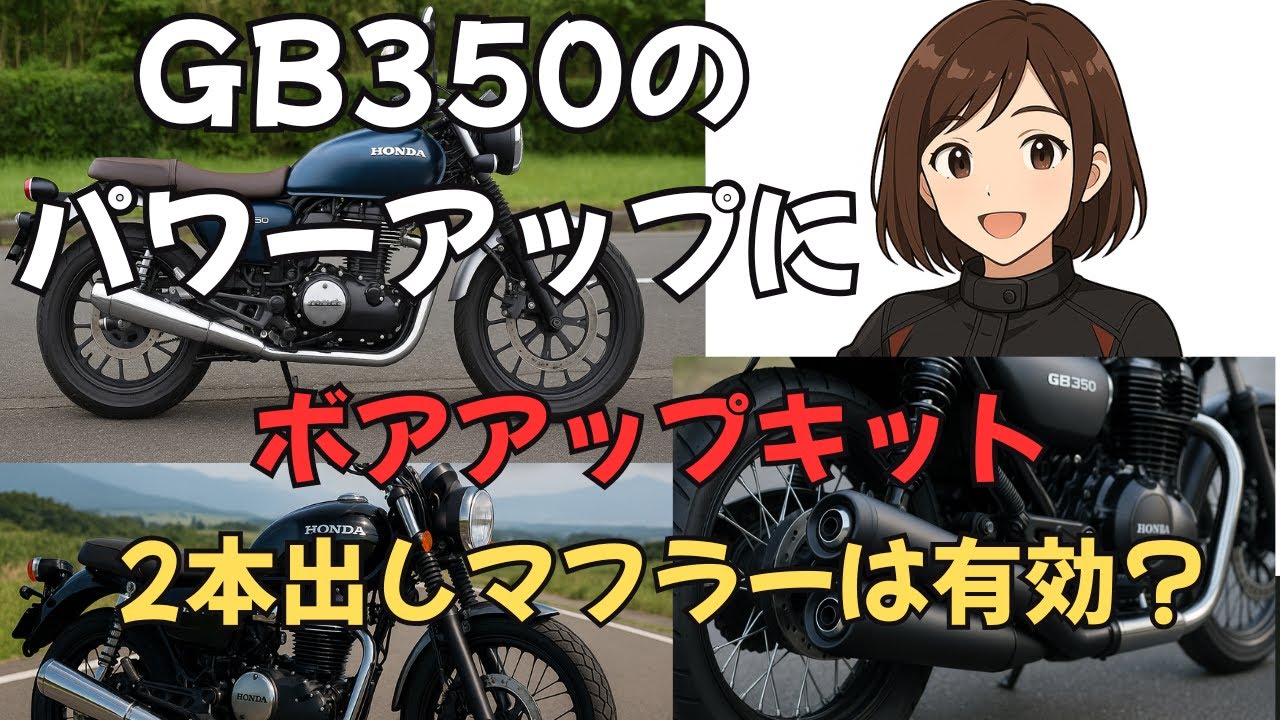 gb350 マフラー 2 本 出し HONDA GB350カスタムパーツ マフラー特集