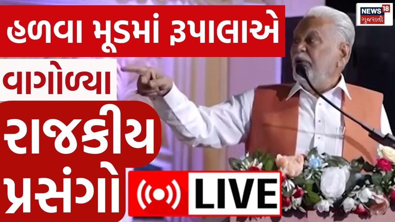 Parshottam Rupala LIVE | હળવા મૂડમાં રૂપાલાએ વાગોળ્યા રાજકીય પ્રસંગો | Politics | Jansangh | N18L