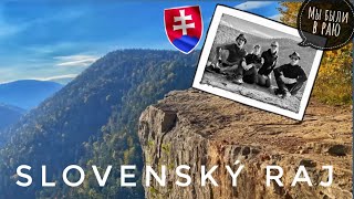 : ,   Slovensk'y raj    