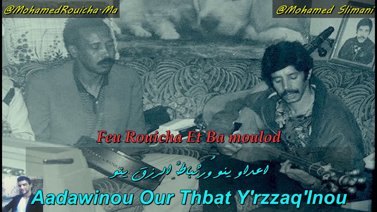 Rouicha & Ba moulod قطعة خالدة