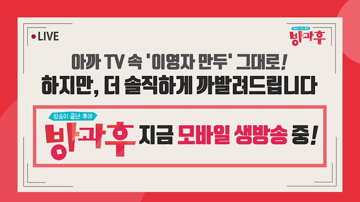 [ 방과후 ] 이영자의 해화당 만두