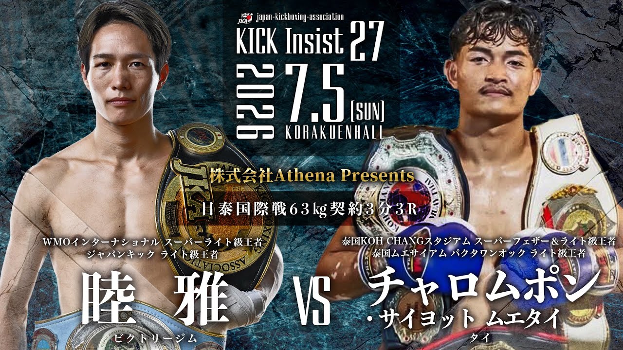 KICK Insist27 睦 雅 vs チャロムポン・サイヨット ムエタイ - YouTube