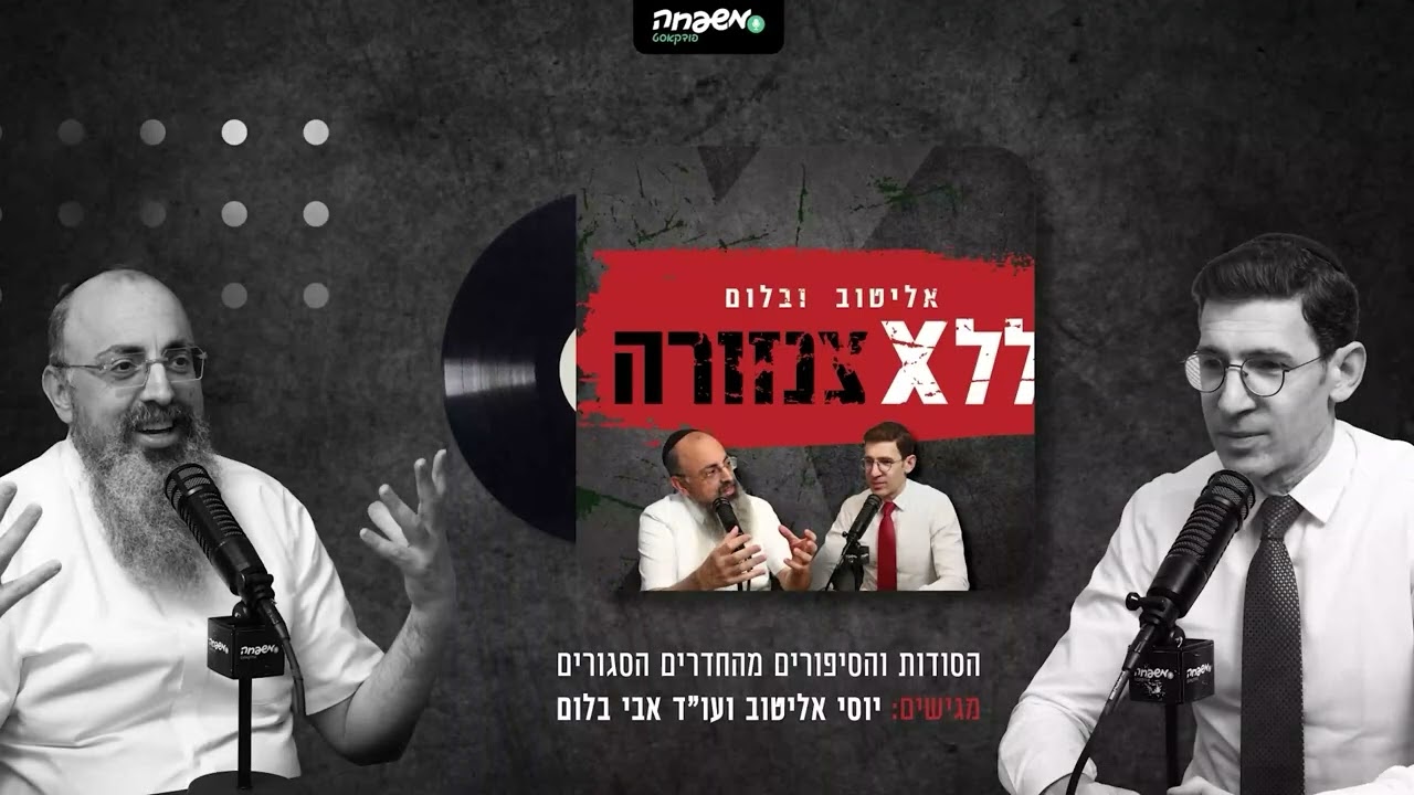 אליטוב בלום | ללא צנזורה - פרק 3: השנה שאחרי