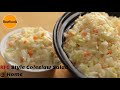 Coleslaw Salad │ KFC Coleslaw │Coleslaw Recipe │KFC Style Coleslaw │Coleslaw