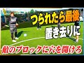 つられたら最後。罠を仕掛けて置き去りにするロンド。