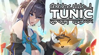 【Tunic】We're Off | #2