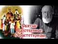 Святые Царственные Страстотерпцы | Проповедь и Песня | Протоиерей Сергий Киселёв