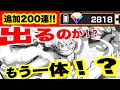 【神回】200連でもう一体超フェスニカを出す男!?【ONE PIECEバウンティラッシュ