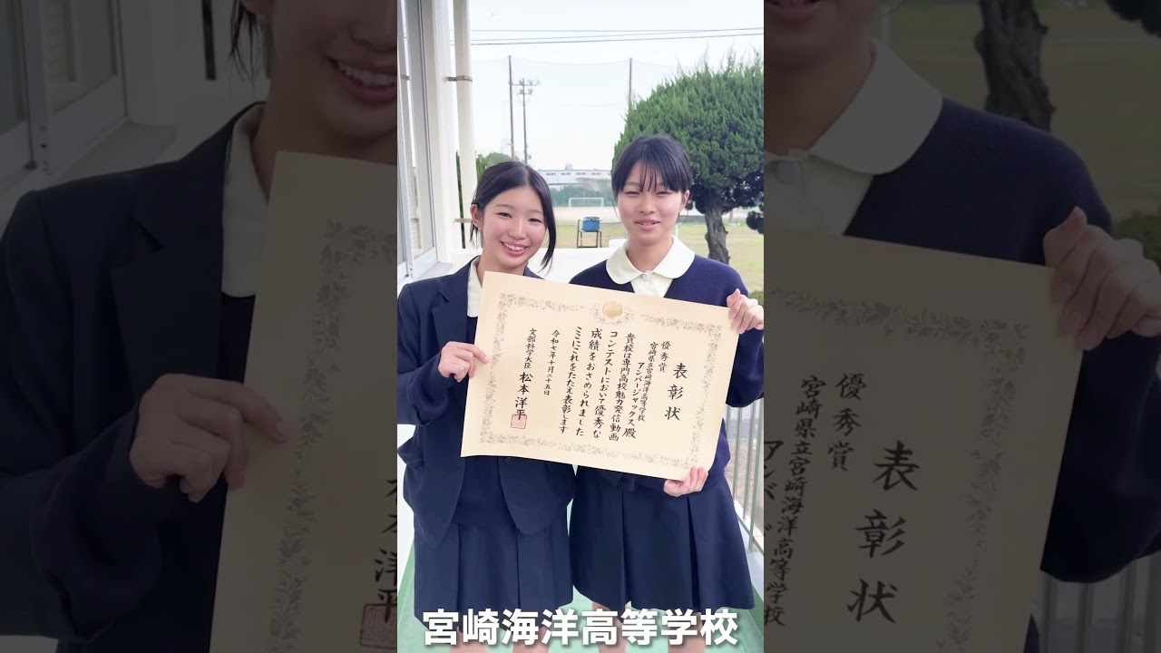 宮崎 県立 宮崎 海洋 高等 学校