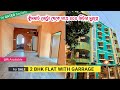 মাত্র 40 লাখে 2 BHK ফ্ল্যাট With Garage For Sale in Kudghat | Flat For Sale in Kolkata | 2 bhk flat