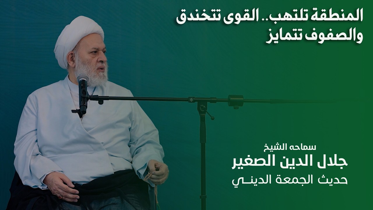 المنطقة تلتهب.. القوى تتخندق والصفوف تتمايز