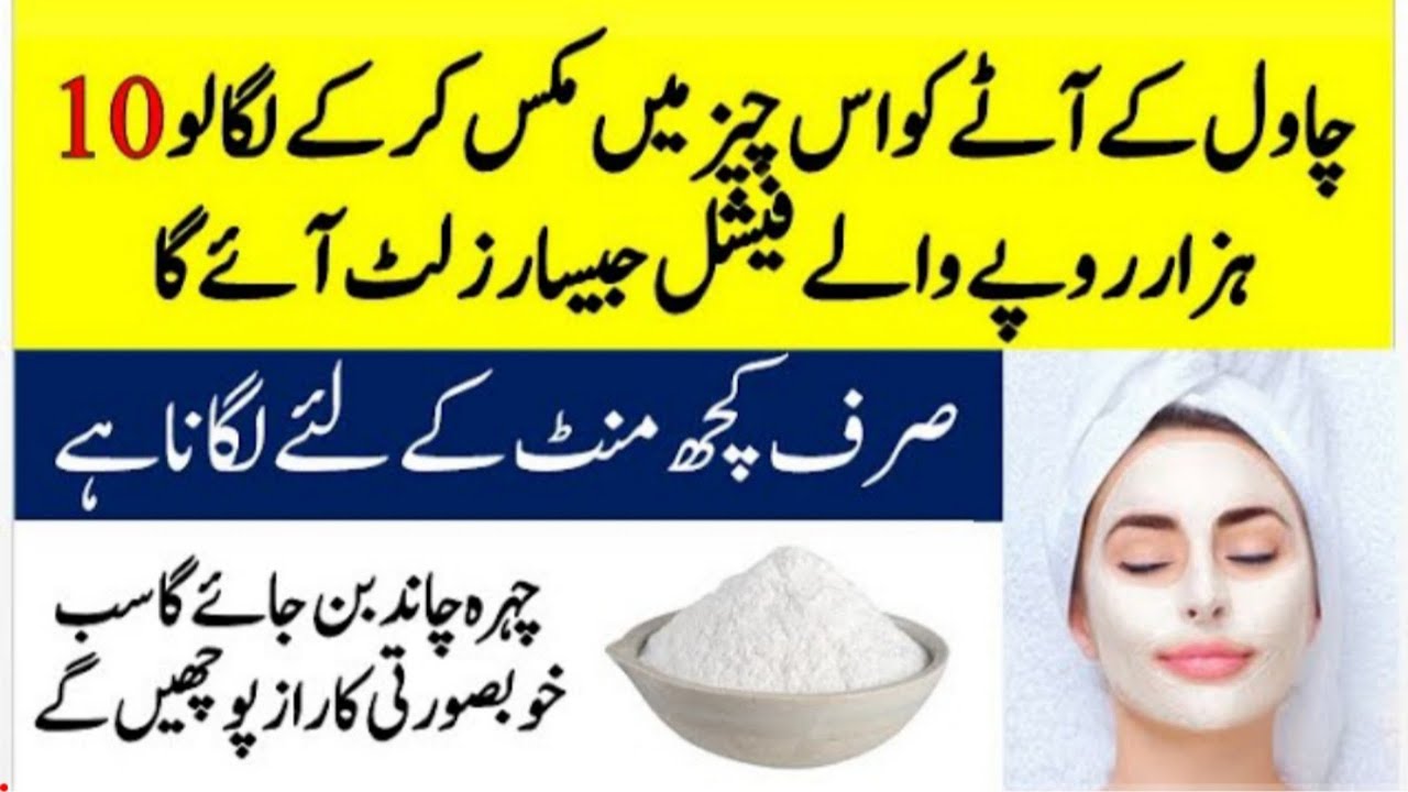 Rice Flour For Skin Whitening Facial At Home Rice Flour Rang Gora