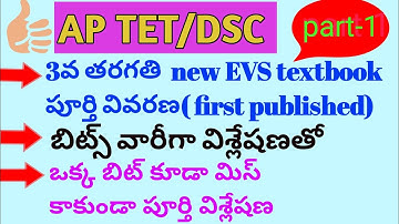 AP DSC/3rd class EVS new textbook explanation