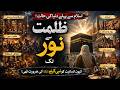 The Dark World Before Islam | Why Humanity Needed Prophet Muhammad(SA) | Before the arrival of Islam