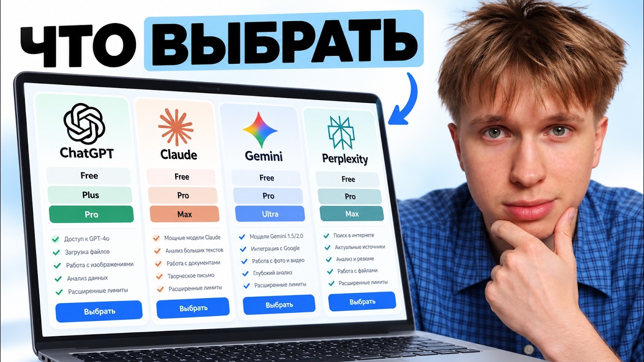 ЗА ЧТО СТОИТ ПЛАТИТЬ? ИЗУЧИ 30 НЕЙРОСЕТЕЙ ЗА 15 МИНУТ — Transcript