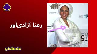بازیگران زن ایرانی با لباس ناجور و باز بدن نما جلف! عکس بازیگر زن بدون حجاب با سایز سینه و باسن