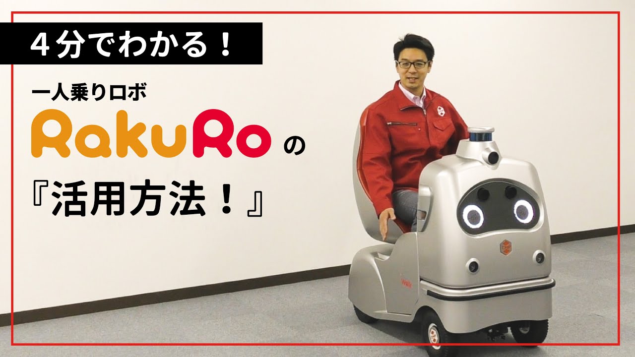 Zmpが自動走行する電動車いす Rakuro の高齢ドライバー向けサブスクを今秋開始 Techcrunch Japan