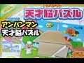 アンパンマン おもちゃ 天才脳パズル anpanman