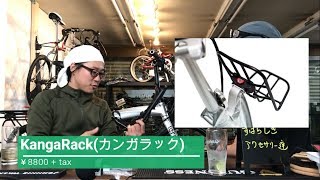 TERNの荷物載せる系アクセサリーを解説