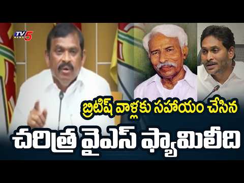 బ్రిటిష్ సైన్యంలో రాజారెడ్డి ...MLC Bhumireddy Ramgopal Reddy Fires On Ys Jagan Family | TV5 News - TV5NEWS
