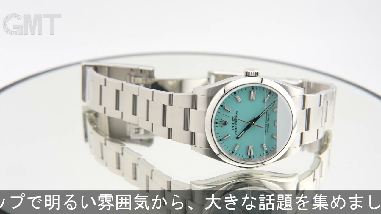 ROLEX オイスターパーペチュアル 36 126000 ターコイズブルー - YouTube